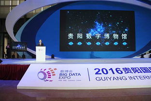 大数据博览会贵州首个数字博物馆上线