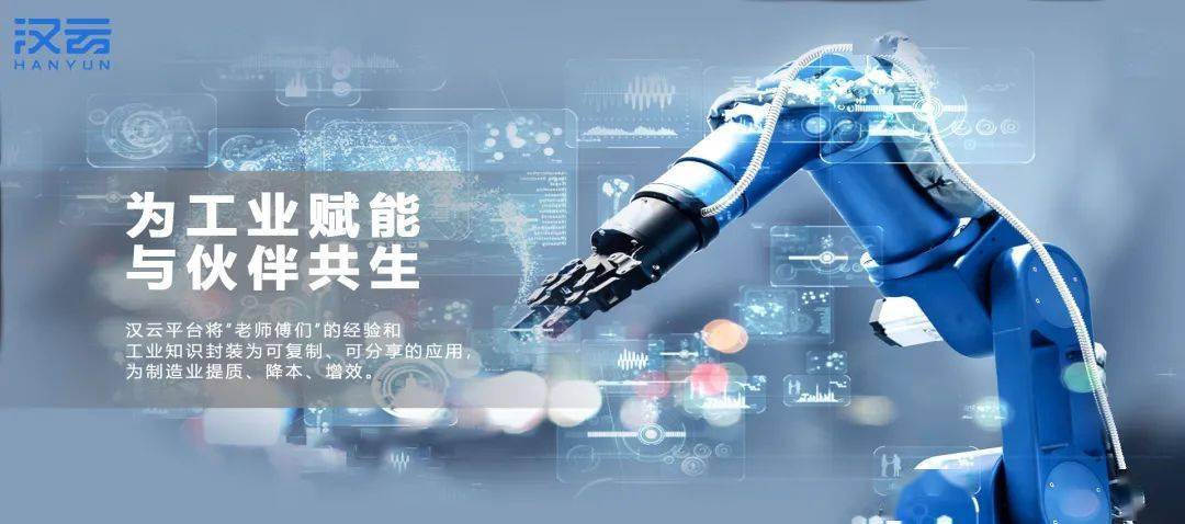 第四弹 | 汉云工业互联网平台为设备提供精准服务_技术实力