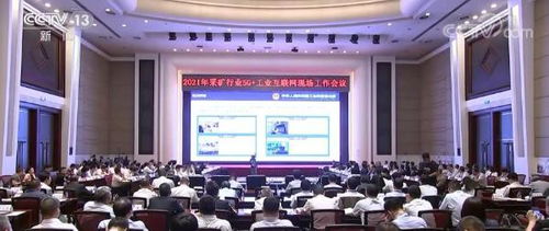 全国工业企业建设 5g 工业互联网 项目超1500个 覆盖22个国民经济行业