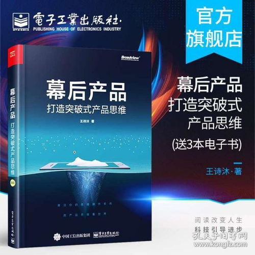 官方正版 幕后产品 打造突破式产品思维 人人都是产品经理教程书籍 用户需求分析方法论 数据分析 产品架构能力 互联网产品运营书